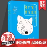 我和喵,都很想你 烟波人长安 著 爆笑日常 温情瞬间宠 物串联起的温情小日常 书籍 当代故事作品集 湖南美术出版社店pr