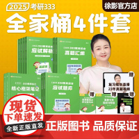 [云图正版]2025考研教育学 凯程333教育学综合 徐影333教育综合应试解析 333教育综合可搭lucky学姐笔记