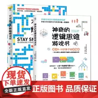 6-12岁儿童小学生思维逻辑训练书 2册(神奇的逻辑思维游戏书+不可思议的烧脑游戏书) 编程思维训练 左右脑全脑开发 思