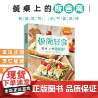 ⭐简轻食 萨巴厨房轻食食谱瘦身大全 减肥食谱一日三餐主食米饭家用21天餐沙拉酱减脂食谱书代餐调料水果新鲜果汁酱料酱汁低脂