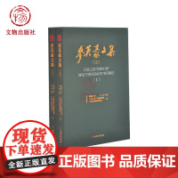 麦英豪文集 上下册 文物考古 文物出版社店