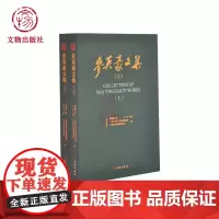 麦英豪文集 上下册 文物考古 文物出版社店