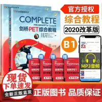 新东方备考新版剑桥PET综合教程 学生用书+练习册 剑桥通用英语五级考试教材青少年剑桥英语学习PET考试资料PET应试技