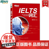 新东方 IELTS词汇词以类记 张红岩雅思词汇词以类记 雅思单词红宝书 雅思分类记忆剑桥雅思考试词汇经典教材 可搭俞敏洪