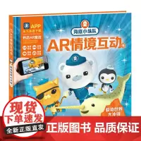 海底小纵队AR情境互动书 地世界大冲锋 幼儿儿童早教探险书0-3-6-8岁宝宝儿童启蒙书籍小学生课外阅读故事绘本