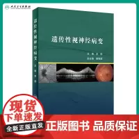 [店 ]遗传性视神经病变 李杨 主编 眼科学 9787117288224 2019年10月参考书 人民卫生出版社