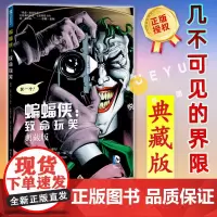 [赠书签]蝙蝠侠 致命玩笑 布莱恩 伯兰德 DC漫画 华纳超级英雄漫画书籍蝙蝠侠人小丑闪电侠神奇女侠绿箭X特遣队同类绘本