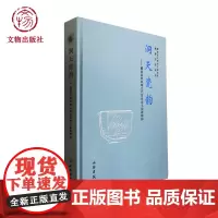 洞天瓷韵 文物出版社店