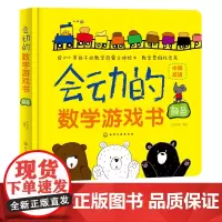 会动的数学游戏书 颜色 中英双语 婴幼儿启蒙认知 颜色启蒙书 颜色立体书 听中英文朗读音频 观看12堂有趣数学