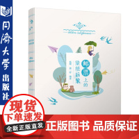 上的童稚启蒙 杨健 文字/节气/植物/历史等内容 图文并茂 具可读性和欣赏性 同济大学出版社 97875608615