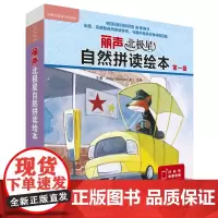[外研社店]丽声北极星自然拼读绘本第一级(12册绘本+拼读卡)可点读英式发音