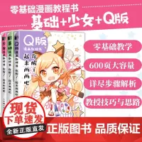 [套装3册 ]漫画教程书 漫画手绘动漫绘画临摹本画册 q版人物少女基础绘画书动漫书漫画基础教程临摹本绘画技巧初学者画画