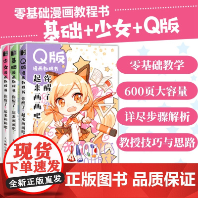 [套装3册 ]漫画教程书 漫画手绘动漫绘画临摹本画册 q版人物少女基础绘画书动漫书漫画基础教程临摹本绘画技巧初学者画画