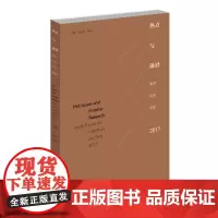热点与前沿——青年文艺论坛.2017