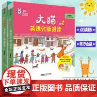 外研社大猫英语分级阅读 启蒙级1+2全两册 可点读附光盘 适合幼儿园小中班使用 内含读物9册+家庭阅读指导+MP3音频