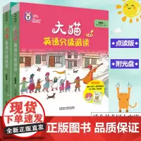 外研社大猫英语分级阅读 启蒙级1+2全两册 可点读附光盘 适合幼儿园小中班使用 内含读物9册+家庭阅读指导+MP3音频