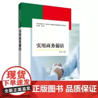 [外研社店]实用商务葡语