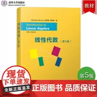 线性代数 第5版第五版 英文版 [美]Gilbert Strang 吉尔伯特·斯特朗 清华大学出版社 线性代数核心概念