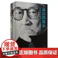 [外研社店]梁漱溟和他眼中的中国(套装共2册)
