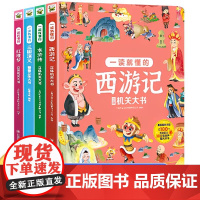 [全4册]四大名著立体机关大书西游记3d立体书水浒传三国演义红楼梦3-4-6-8岁儿童绘本小学生经典翻翻玩具书一二三四年