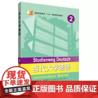 [外研社店]当代大学德语(2)(教师手册)