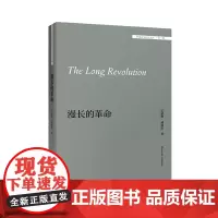 [外研社店]漫长的革命