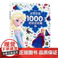 [2件39元] 冰雪奇缘1000个贴纸全收藏2 儿童教辅益智贴图游戏绘本3-4-5-6岁贴纸书籍手工书贴纸全脑开发图画故