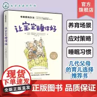 布教授有办法系列 让宝宝睡得好 告别早醒夜醒哄睡难只要顺势而为全家整夜安眠不是梦 宝宝睡眠习惯养成睡眠自我调节能力培养图