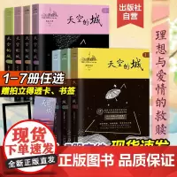 印签亲签随机发]天空的城1234567 我的26岁女房客全套二十六岁女房客七册超级大坦克科比都市言情网络书籍小说书排行榜
