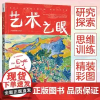 艺术之眼和孩子一起欣赏大师作品探索艺术之美美国艺术馆出品创意活动启蒙书儿童艺术书籍科普百科少儿课外知识读物艺术品鉴赏