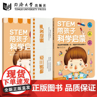 STEM 陪孩子科学启蒙 全三册(含:家长指导书+32张图解卡片)一本打开孩子科学思维的科学启蒙绘本让孩子瞬间爱上科学