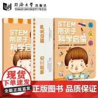 STEM 陪孩子科学启蒙 全三册(含:家长指导书+32张图解卡片)一本打开孩子科学思维的科学启蒙绘本让孩子瞬间爱上科学