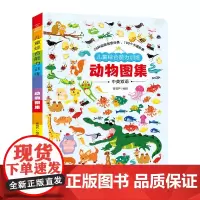 儿童综合能力训练 《动物图集》认知动物 中英文双语早教书 0-3岁绘本三岁婴幼宝宝书 儿童启蒙早教书籍 儿童益智游戏书启