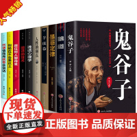 受益一生的10本书 鬼谷子全集正版10册 社会的基本原则生存之道 墨菲定律狼道人性的弱点羊皮卷全套抖音十本强者的成功法