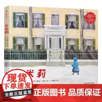 [3-6岁]艾米莉 花婆婆方素珍倾情献译 精装绘本故事书 儿童绘本 亚马逊读者五星评价 正版雅众童书 华东师范大学出