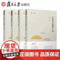 4本] 2019 十讲名家专题精讲全套 徽学研究十讲+胡适研究十论+中国历史地理十讲+中国近代金融史十讲名家著作套装 复