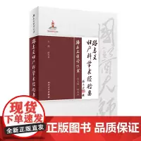 [店 ] 路志正妇产科学术经验集 路志正 主编 妇儿科学 9787117287845 2019年9月参考书 人民卫生