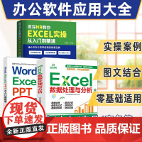 全3册 办公软件新手零基础学电脑word excel数据处理与分析ppt制作表格函数教程书全套文员计算机office应用