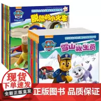 汪汪队立大功儿童安全救援故事书第一辑+第二辑 全套18册 汪汪队书小狗狗旺旺队 幼儿园图画书籍宝宝儿童图书3-4-5-6