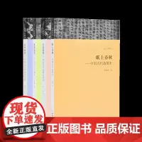天工开物丛书系列4册套装 窑火唤彩中国古代瓷器制作术 经纬锦绣中国古代丝绸纺织术 纸上春秋中国古代造纸术文物出版社店