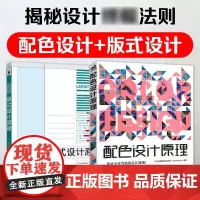 配色设计原理+版式设计原理套装2册色彩搭配解密平面设计中的设计广告设计产品色彩搭配构图创意教材广告海报淘宝网页设计书籍