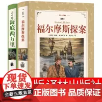 译林出版社福尔摩斯探案集+海底两万里小学生版四年级正版书原版原著全集珍藏版人民小说文学书籍凡尔纳柯南道尔小学版青少版