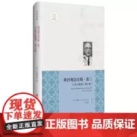 政治观念史稿 卷三 中世纪晚期 修订版 沃格林毕生之作的真正核心 全面揭示西方政治观念的历史脉络 正版 华东师范大学出版