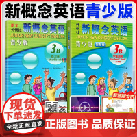 外研社 智慧版新概念英语青少版3B学生用书+练习册 新概念英语青少版第三册 新概念青少版3B 青少年版 小学生少儿英语培