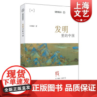 发明里的中国 九说中国