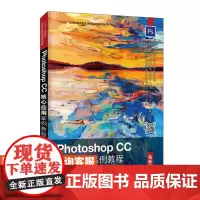 [店教材]Photoshop CC核心应用案例教程 全彩慕课版 周建国 马莹莹 9787115495129 人民邮电出版