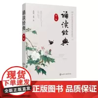 诵读经典 第二版 蒋祖国 张波 附朗诵音频资料 千字文三字经弟子规诸子语录古诗词诵读技巧中外散文诗歌诵读语音示范国学经典