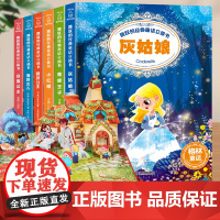 全6册 立体书儿童3d立体书 迪士尼经典格林童话灰姑娘+白雪公主+小红帽+海的女儿 儿童立体书3d翻翻书立体书幼儿3-6