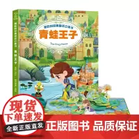 跳跃的经典童话立体书—格林童话:青蛙王子 立体书儿童3d立体书 幼儿书籍3-6 三岁儿童书籍 经典童话立体书