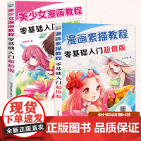 漫画教程书 漫画素描教程零基础入门 漫画入门临摹素材,这本就够了2册临摹绘画画册素材集 零基础画漫画自学漫画 动漫画画书